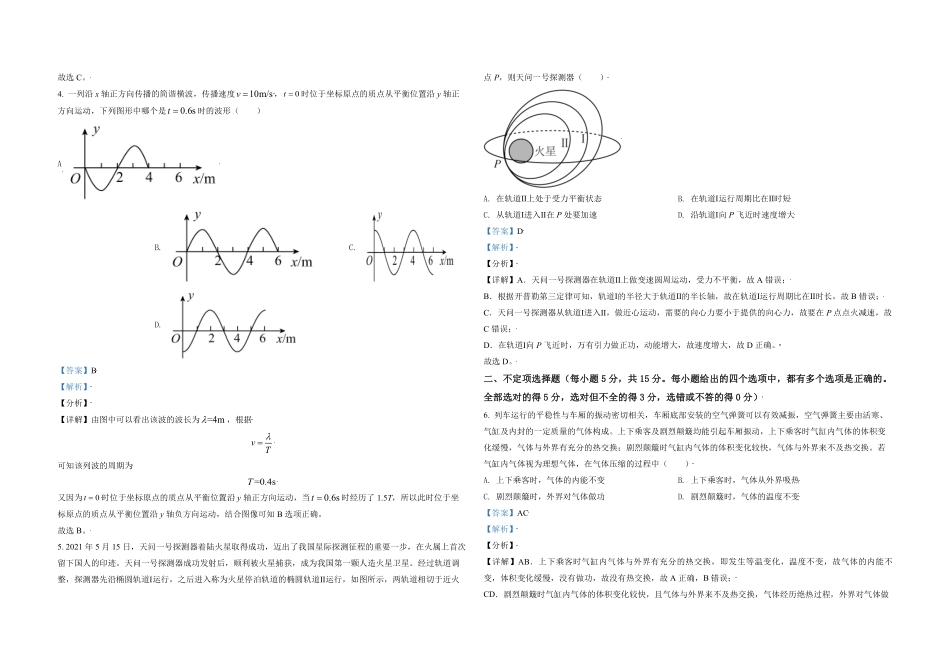 2021年天津市高考物理试卷 (1).pdf_第2页