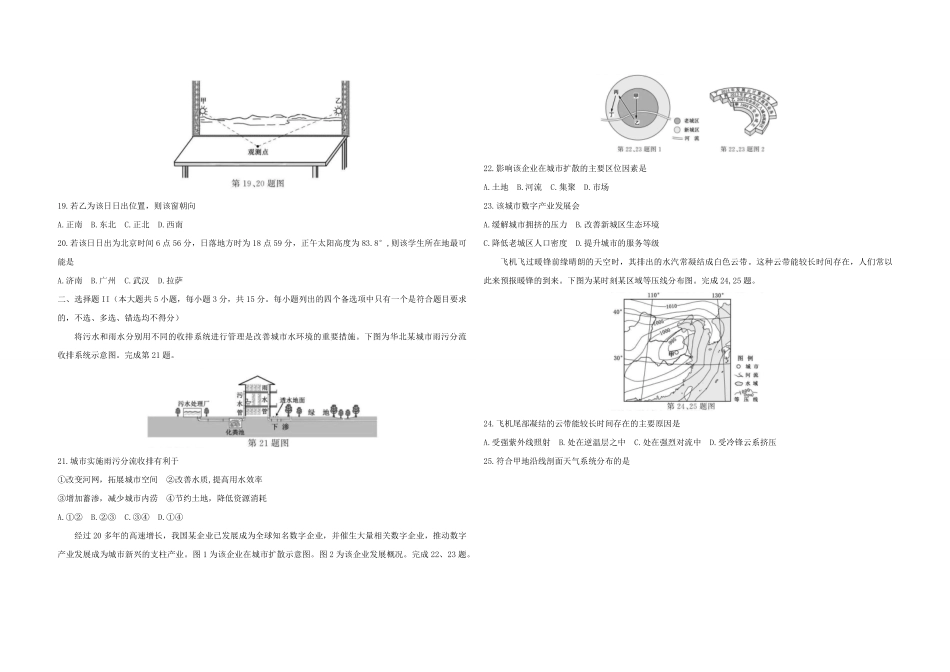 2021年浙江省高考地理【1月】（含解析版）.pdf_第3页