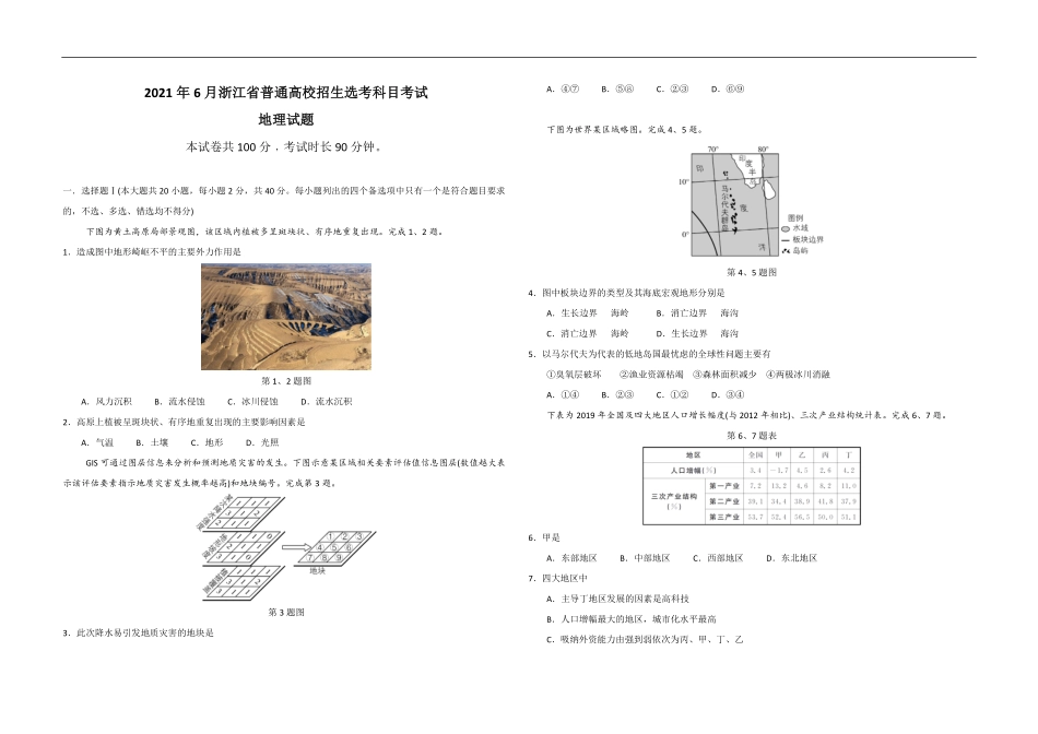 2021年浙江省高考地理【6月】（原卷版）(1).pdf_第1页