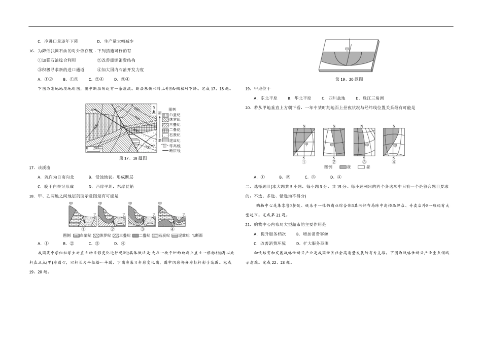 2021年浙江省高考地理【6月】（原卷版）(1).pdf_第3页