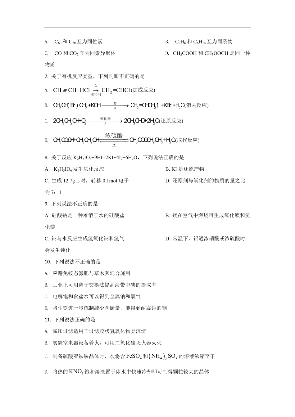 2021年浙江省高考化学【6月】（原卷版）.pdf_第2页