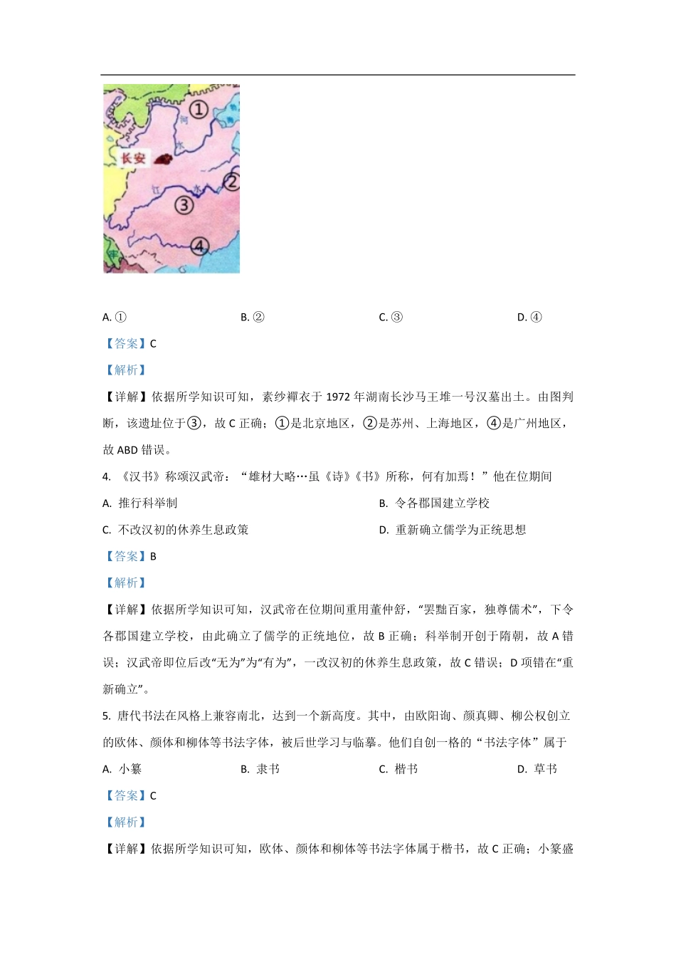 2021年浙江省高考历史【6月】（含解析版）(1).pdf_第2页