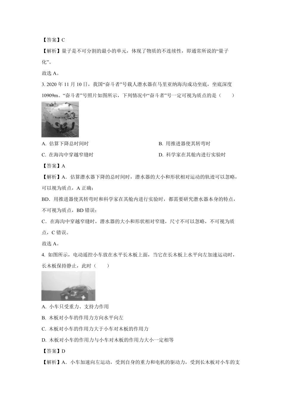 2021年浙江省高考物理【1月】（含解析版）.pdf_第2页