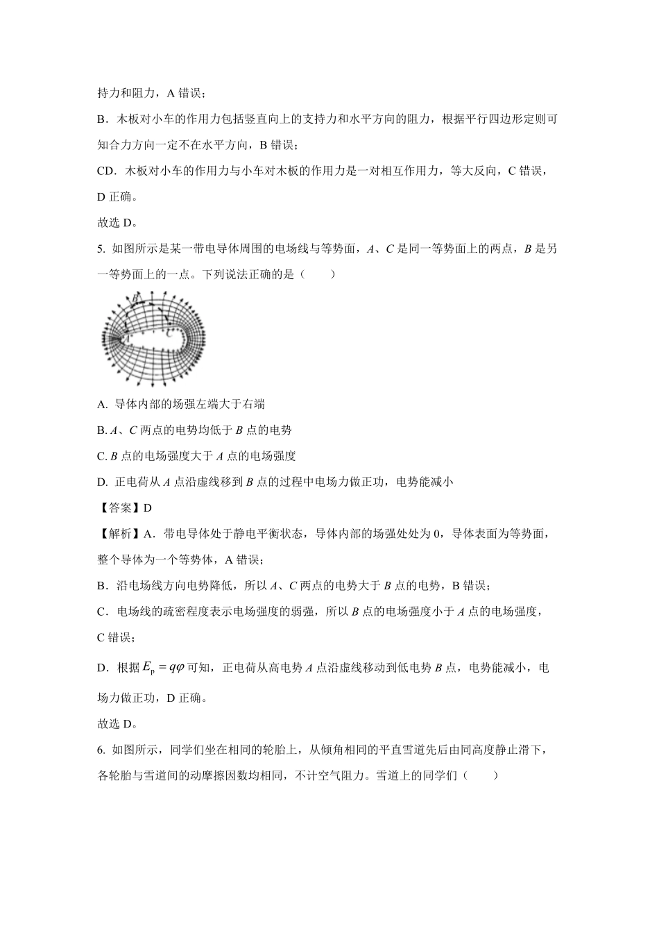 2021年浙江省高考物理【1月】（含解析版）.pdf_第3页