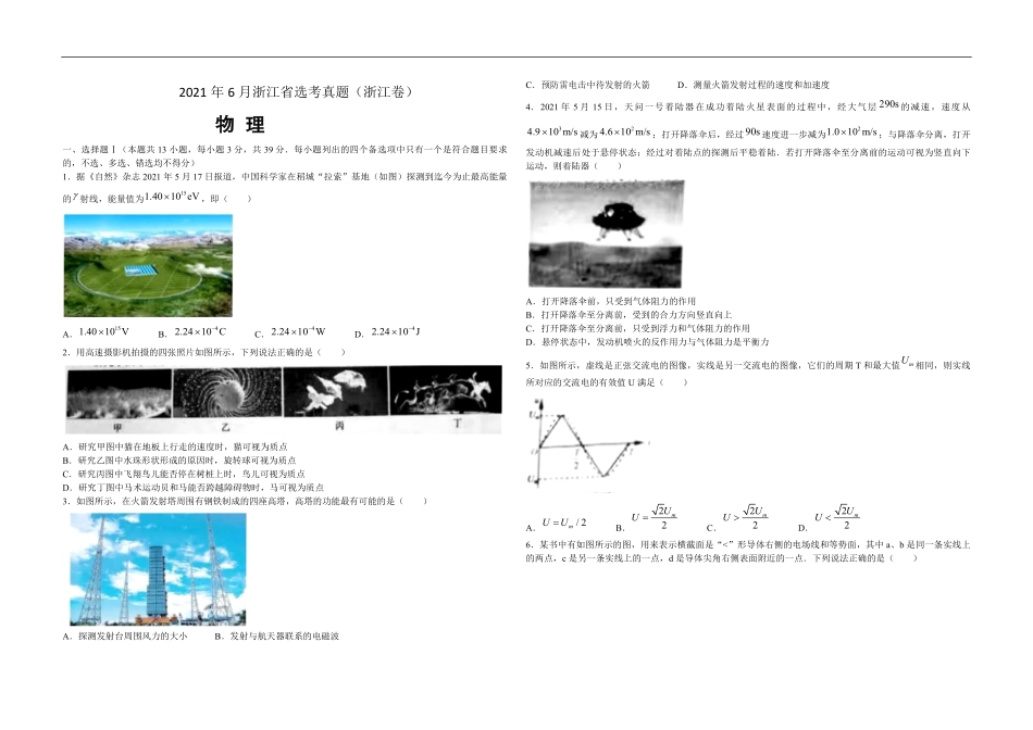 2021年浙江省高考物理【6月】（原卷版）(1).pdf_第1页