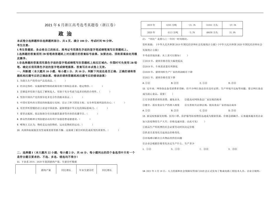 2021年浙江省高考政治【6月】（原卷版）.pdf_第1页