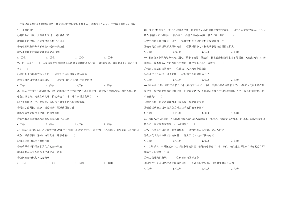 2021年浙江省高考政治【6月】（原卷版）.pdf_第2页