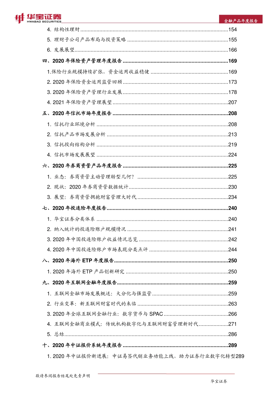 2021中国金融产品年度报告__大迁徙.pdf_第3页