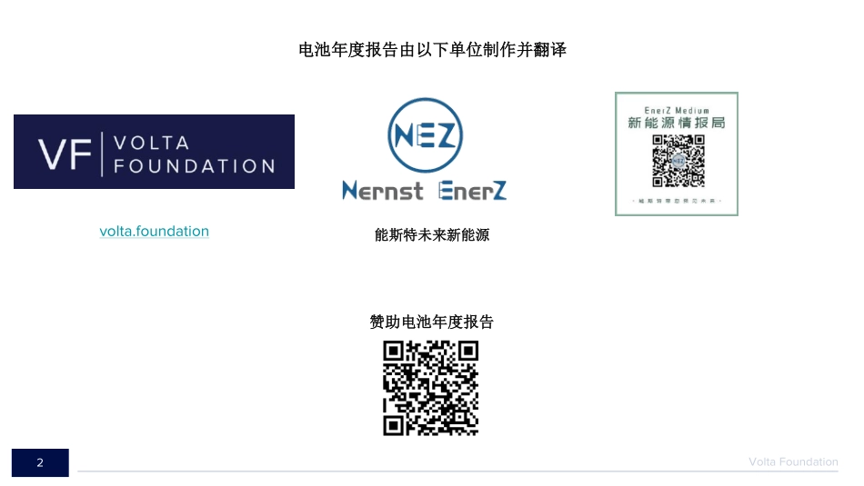2022-2023电池行业年度报告-VF&能斯特未来新能源&新能源情报局-2023-227页-WN6.pdf_第3页
