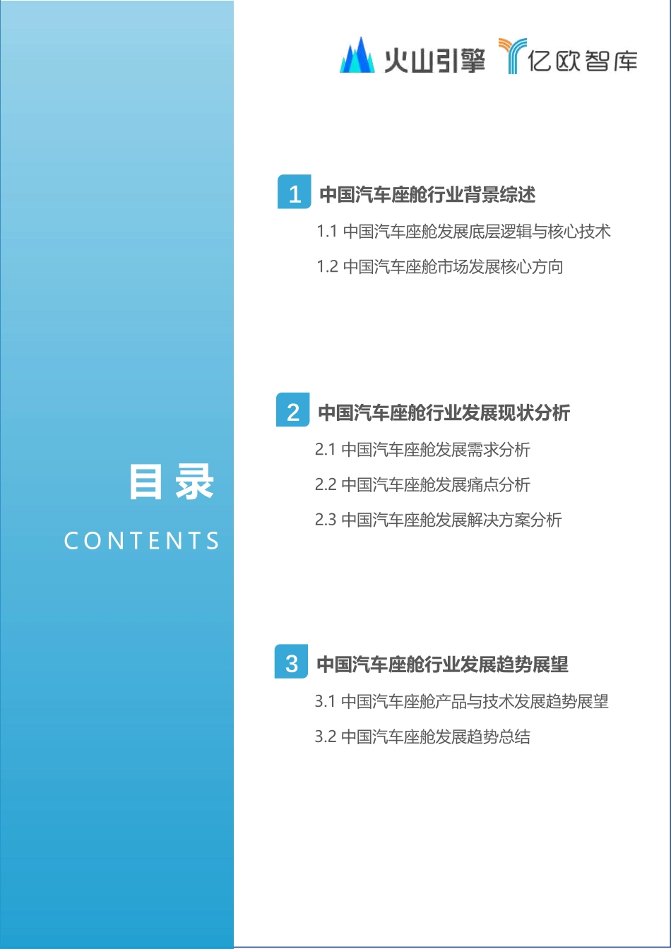 2022-2023年中国智能座舱功能需求发展白皮书-2023.04-36页-WN5.pdf_第3页