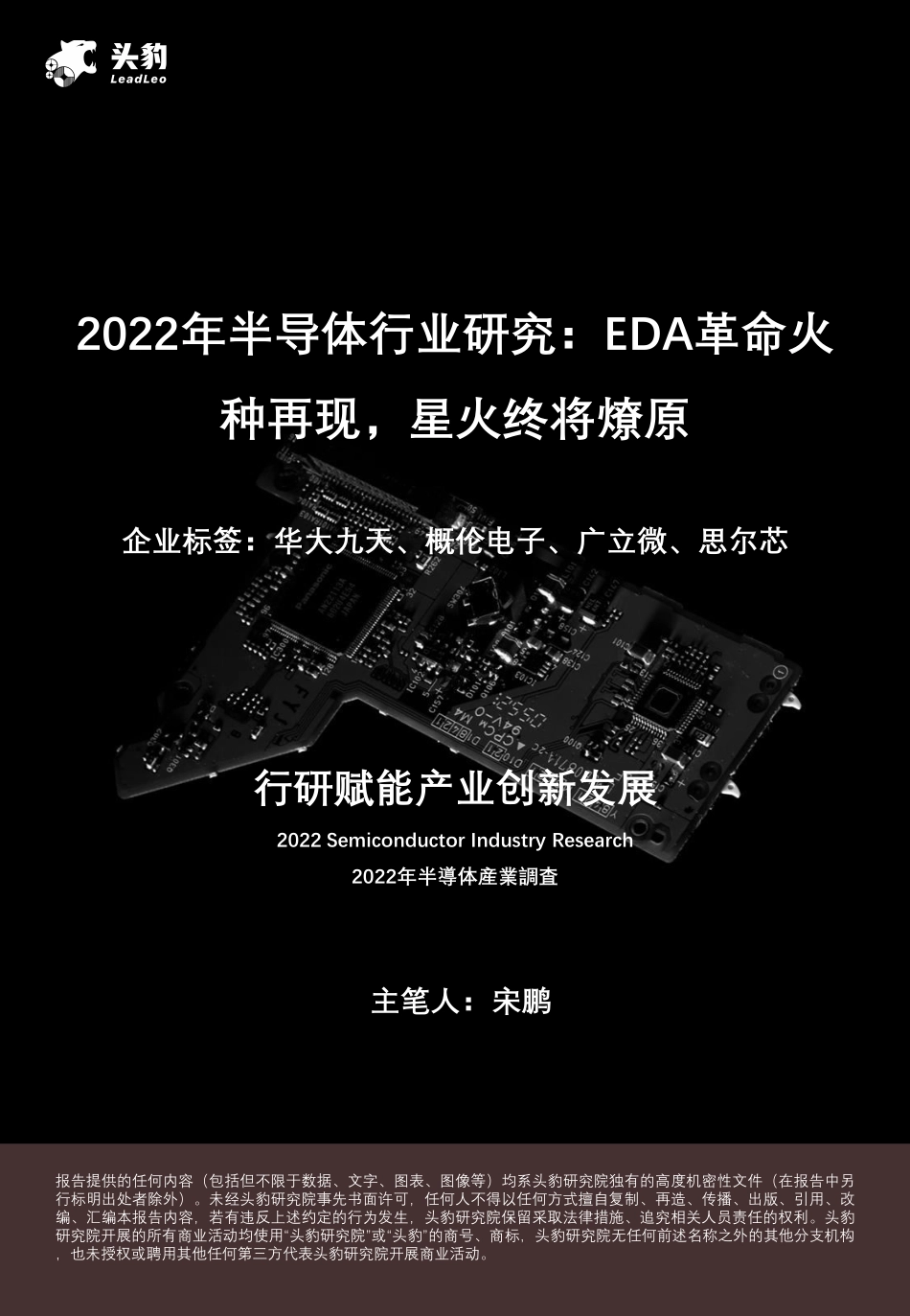 2022年半导体行业研究-EDA革命火种再现星火终将燎原-2023.04-37页-WN5.pdf_第1页