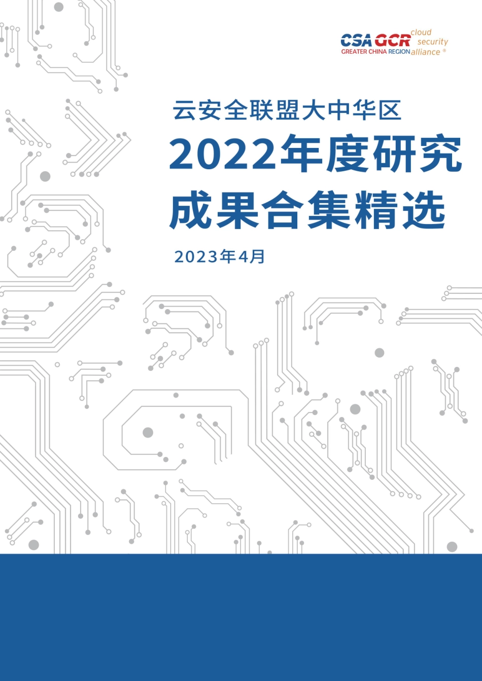 2022年度研究成果合集精选-59页-WN5.pdf_第1页