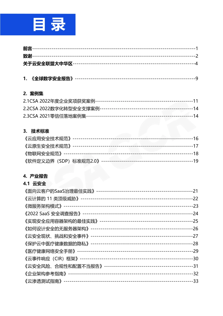 2022年度研究成果合集精选-59页-WN5.pdf_第3页