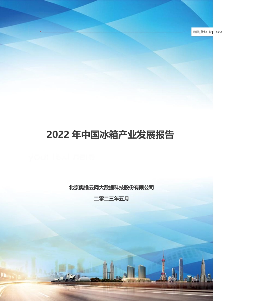 2022年中国冰箱产业发展研究报告白皮书-18页-WN6.pdf_第1页