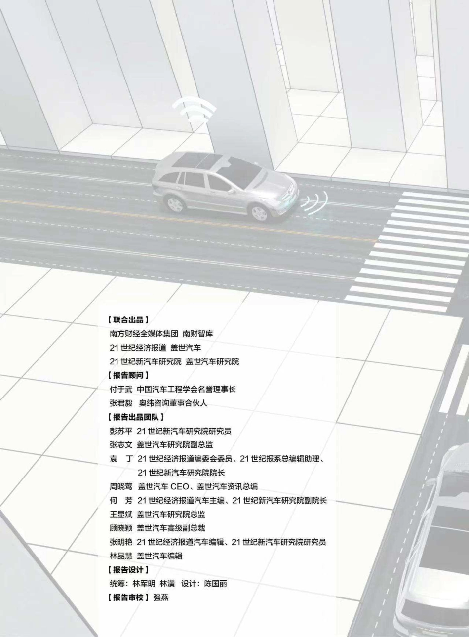 2022中国自动驾驶初创企业投融资系列报告 ADAS供应商篇-2023.04-26页-WN5.pdf_第3页