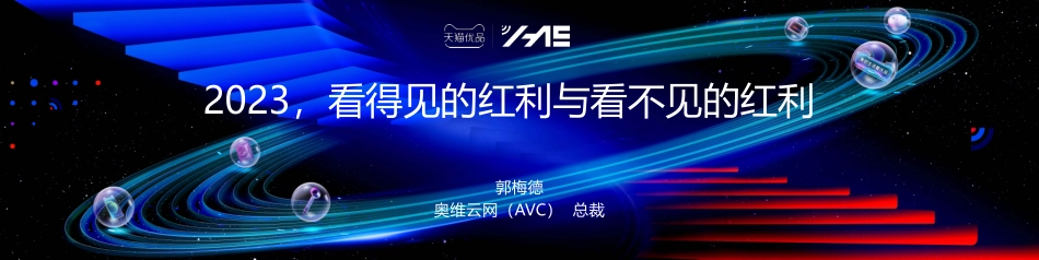 2023看得见的红利与看不见的红利-22页-WN5.pdf_第1页