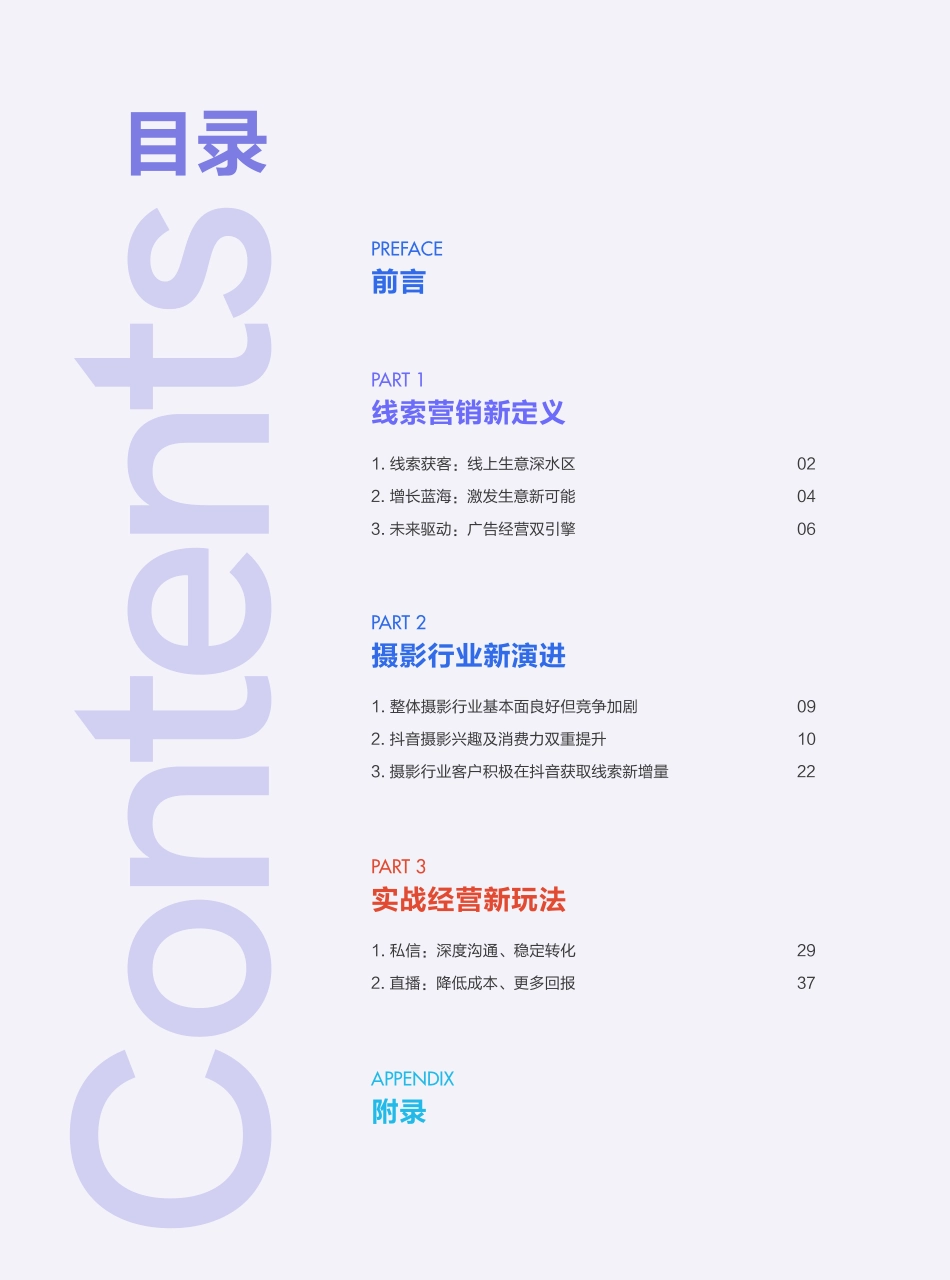 2023巨量引擎摄影行业线索经营宝典-巨量算数-2023.08-53页-WN9.pdf_第3页