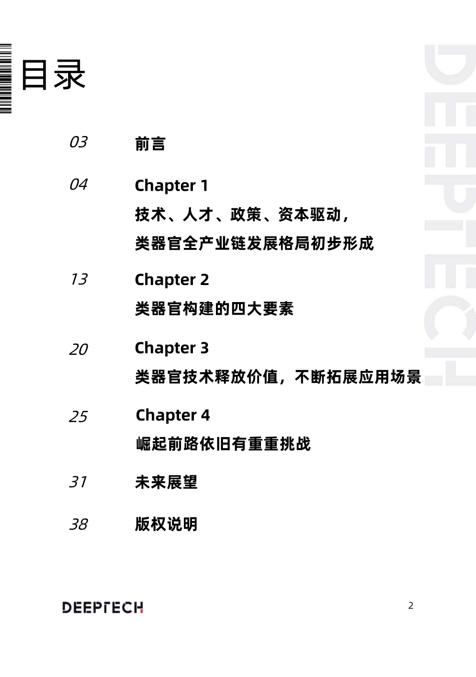2023类器官技术与行业研究报告-2023.06-40页-WN6.pdf_第3页