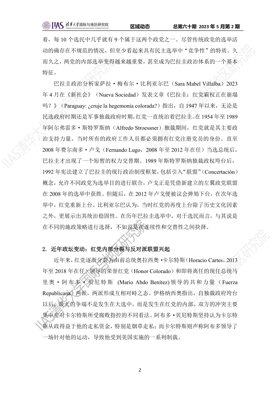 2023年5月第二期《区域动态》拉美和加勒比地区-20页-WN6.pdf_第3页