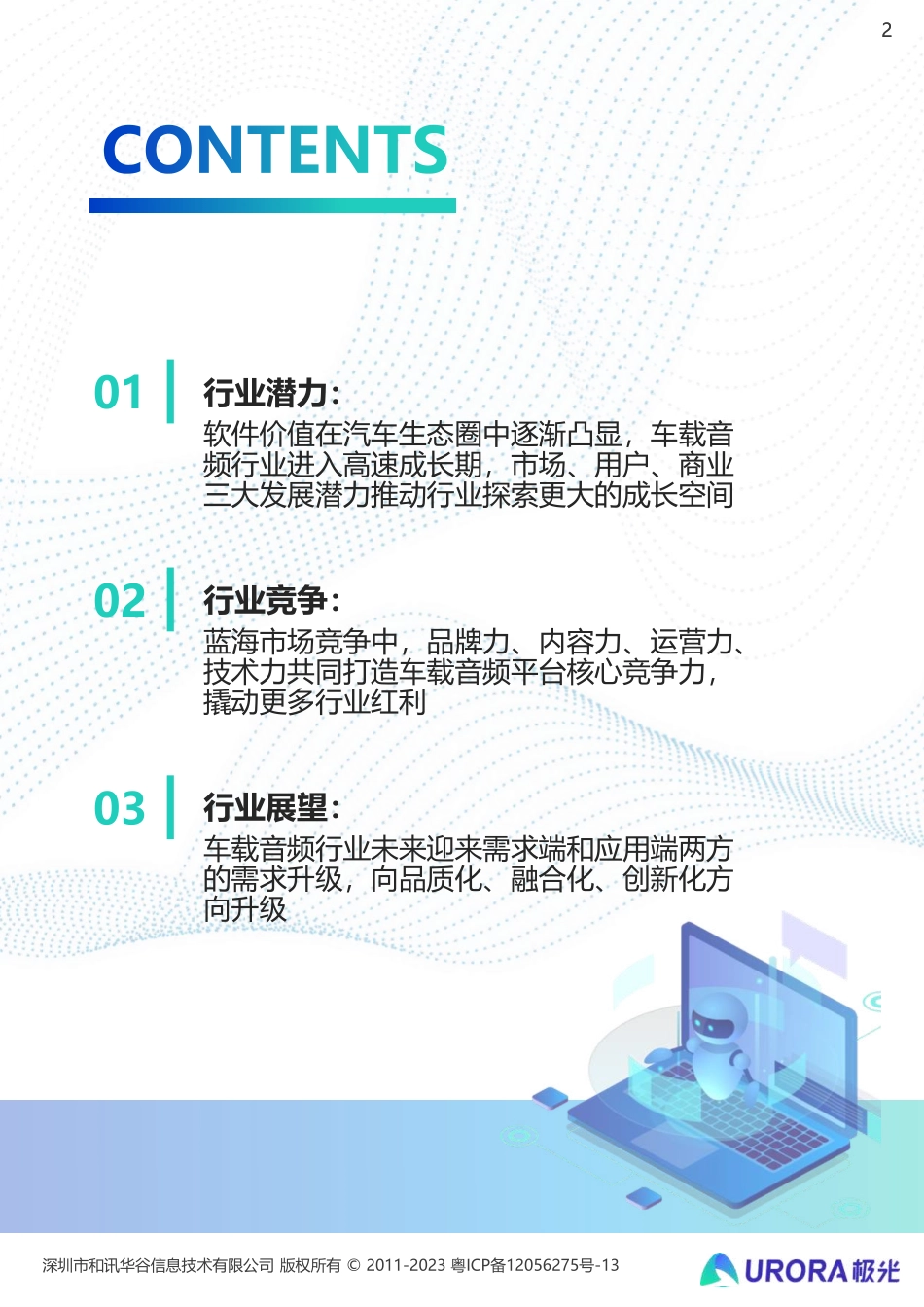 2023年车载音频行业洞察报告：车载音频发展驶入快车道赋能汽车生态持续增值-2023.08-54页-WN9.pdf_第3页