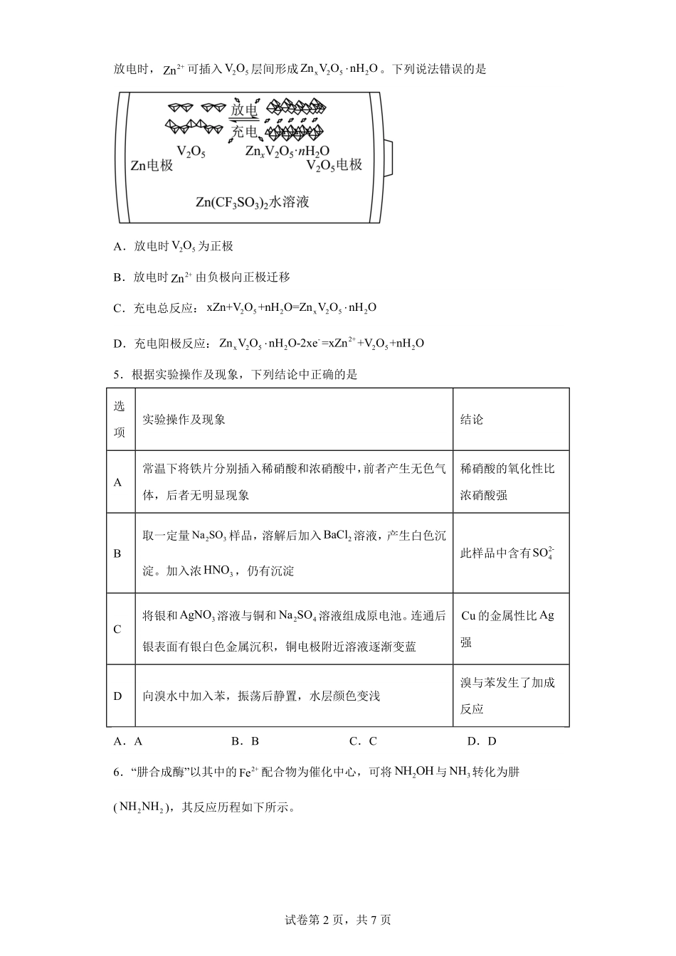 2023年高考新课标理综化学真题-卷尾解析版.pdf_第2页