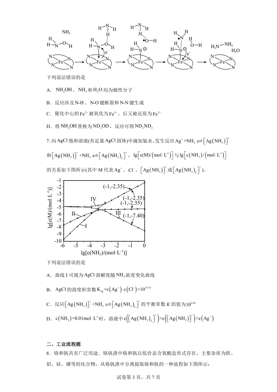 2023年高考新课标理综化学真题-卷尾解析版.pdf_第3页