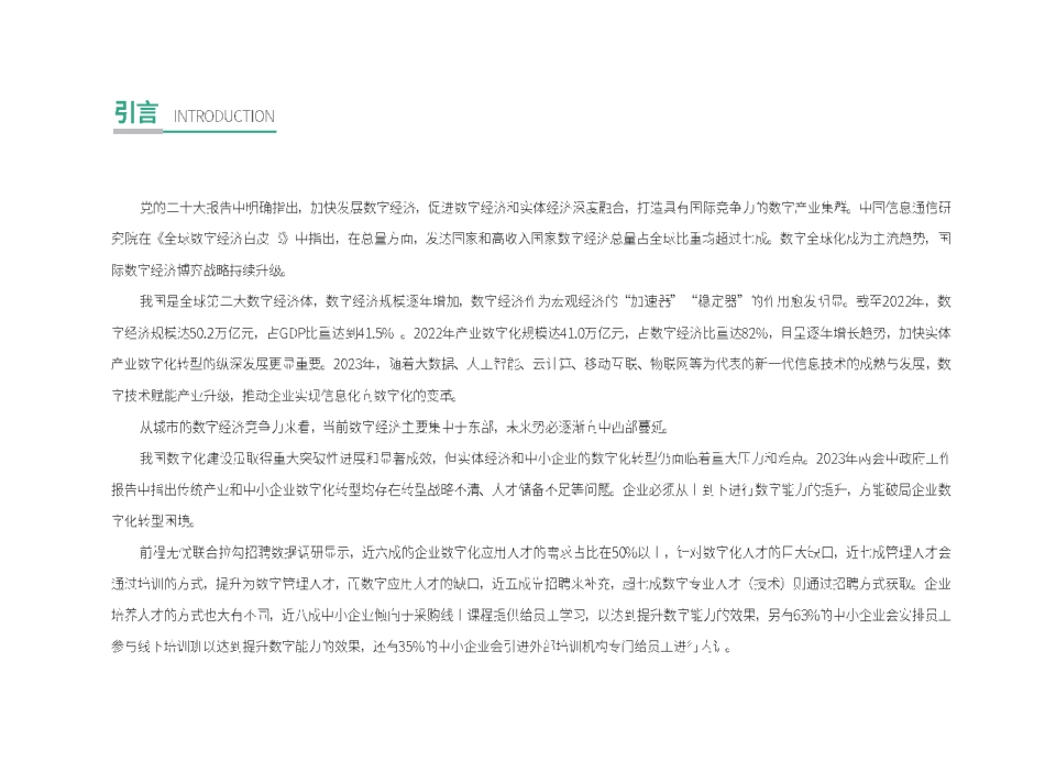 2023年企业数字化转型组织力报告-2023.06-23页-WN6.pdf_第3页