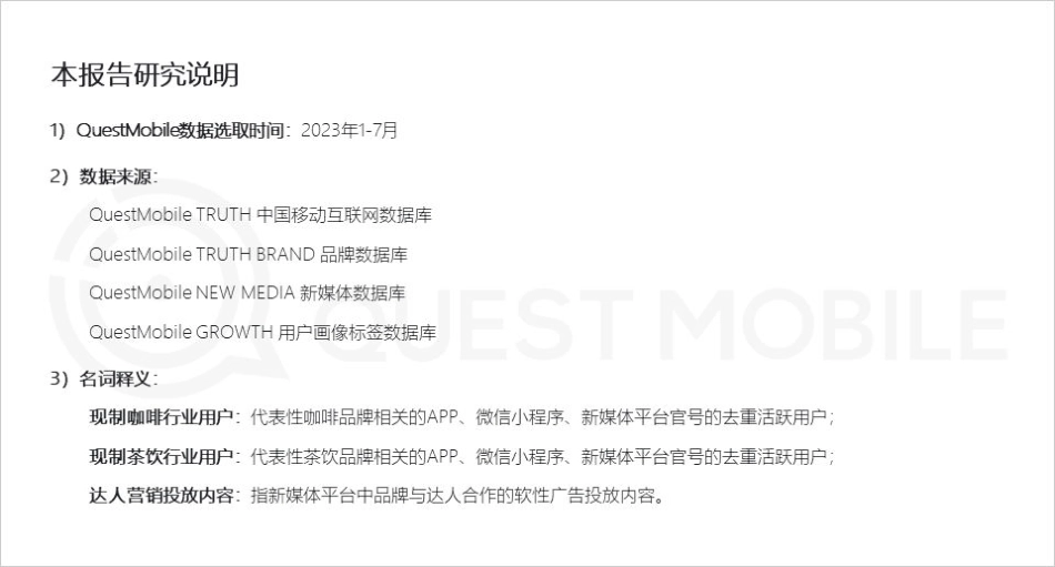 2023年夏日经济之现制咖啡&茶饮市场洞察报告-QuestMobile-32页-WN9.pdf_第3页