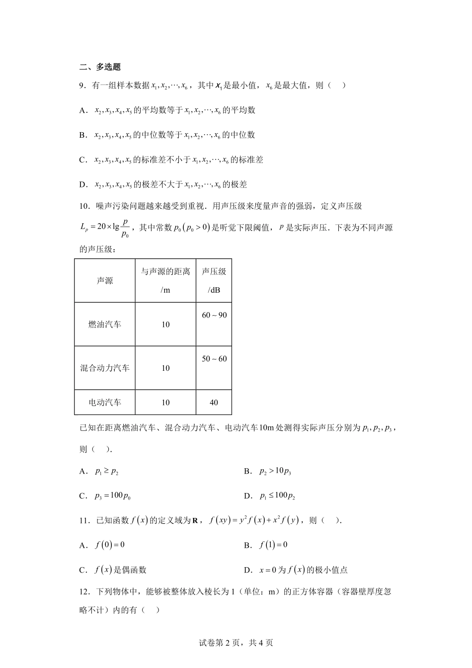 2023年新课标全国Ⅰ卷数学真题-卷尾解析版.pdf_第2页