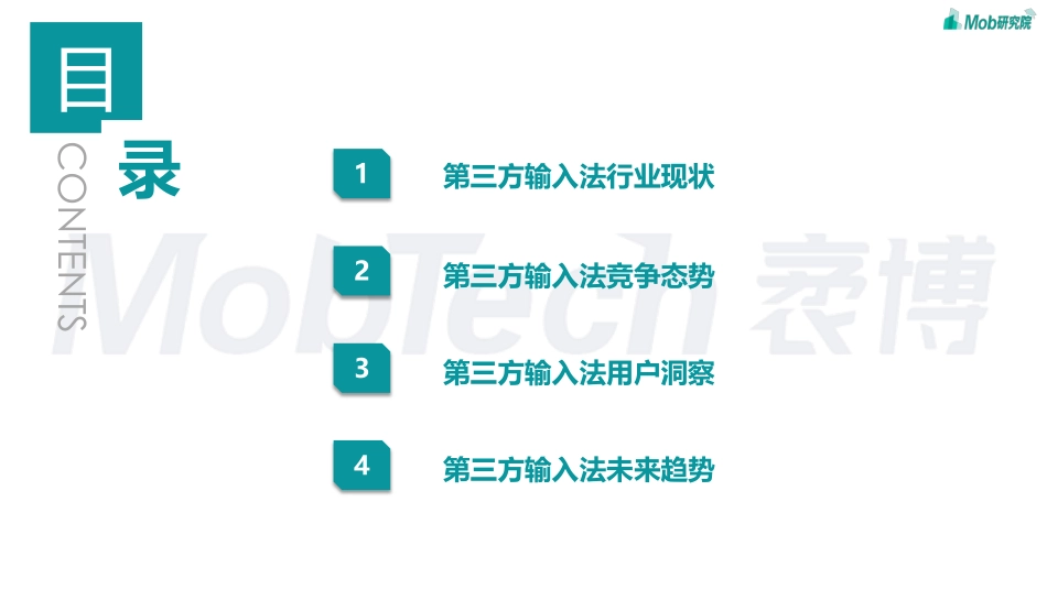 2023年中国第三方输入法行业洞察-30页-WN9.pdf_第3页
