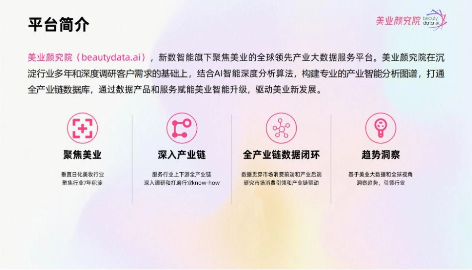 2023年中国美容行业报告：复杂市场环境下的前进之路-美业颜究院&数美链&CIBE-2023-WN6.pdf_第3页