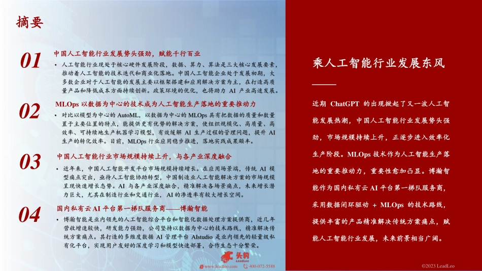 2023年中国人工智能行业概览-头豹-2023-WN6.pdf_第3页