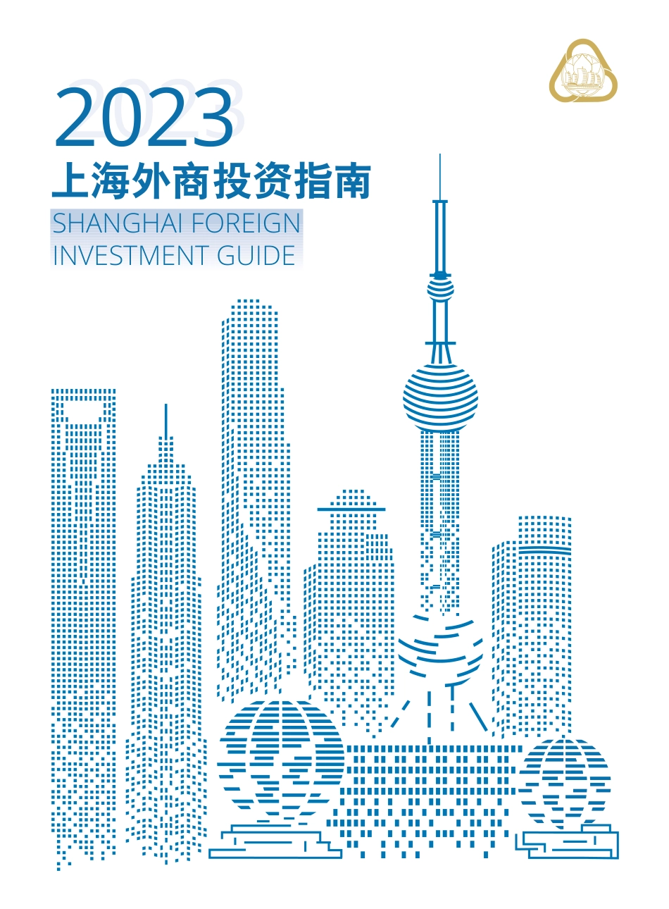 2023上海外商投资指南-42页-WN9.pdf_第1页