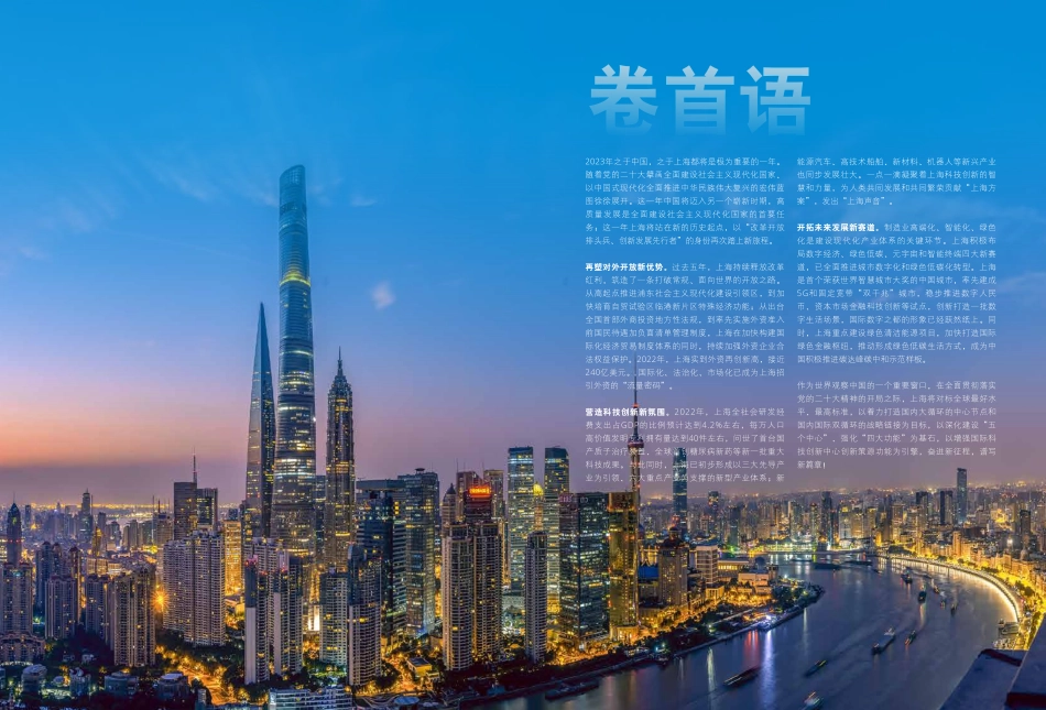 2023上海外商投资指南-42页-WN9.pdf_第3页