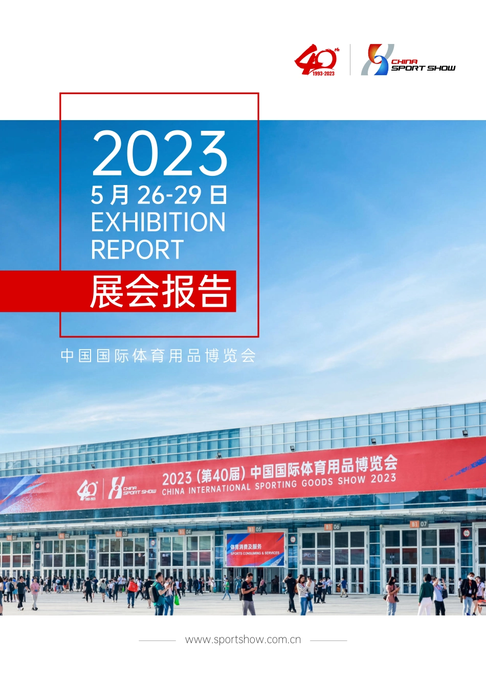 2023展会报告-2023.09-26页-WN9.pdf_第1页