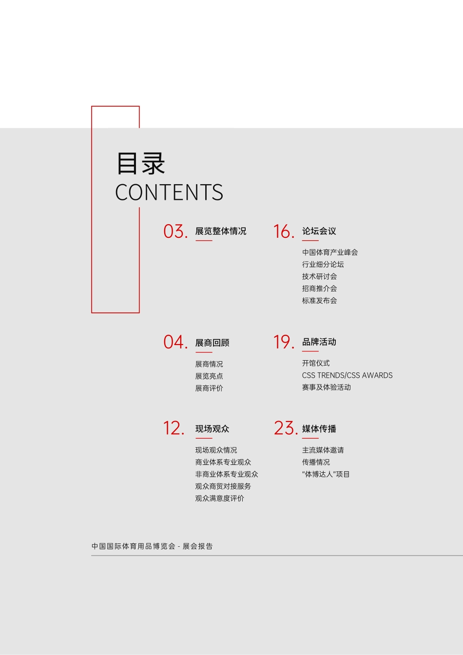 2023展会报告-2023.09-26页-WN9.pdf_第3页