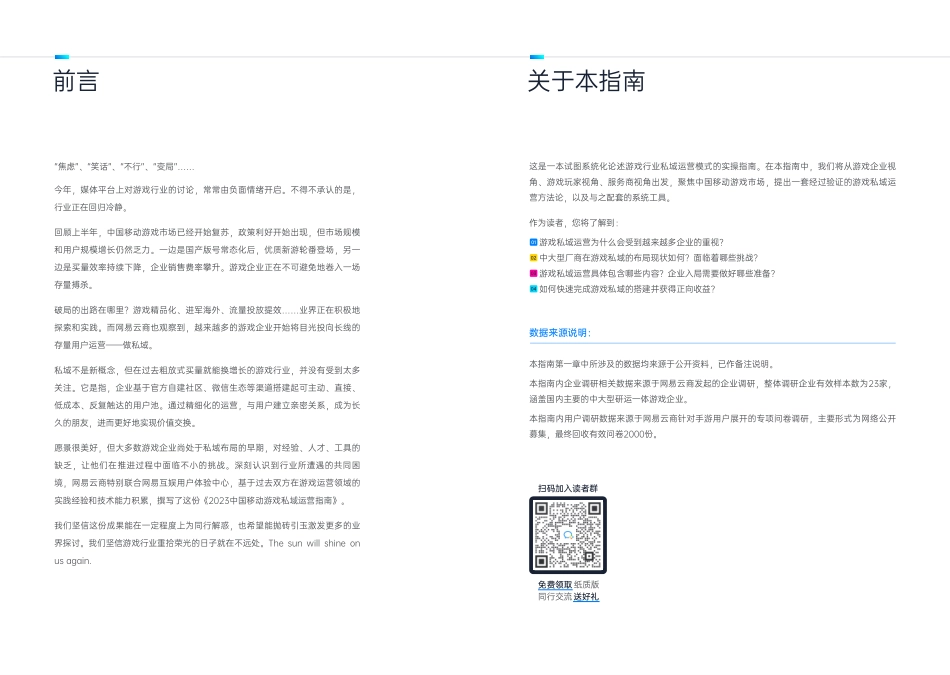 2023中国移动游戏私域运营指南·启动篇-33页-WN9.pdf_第3页