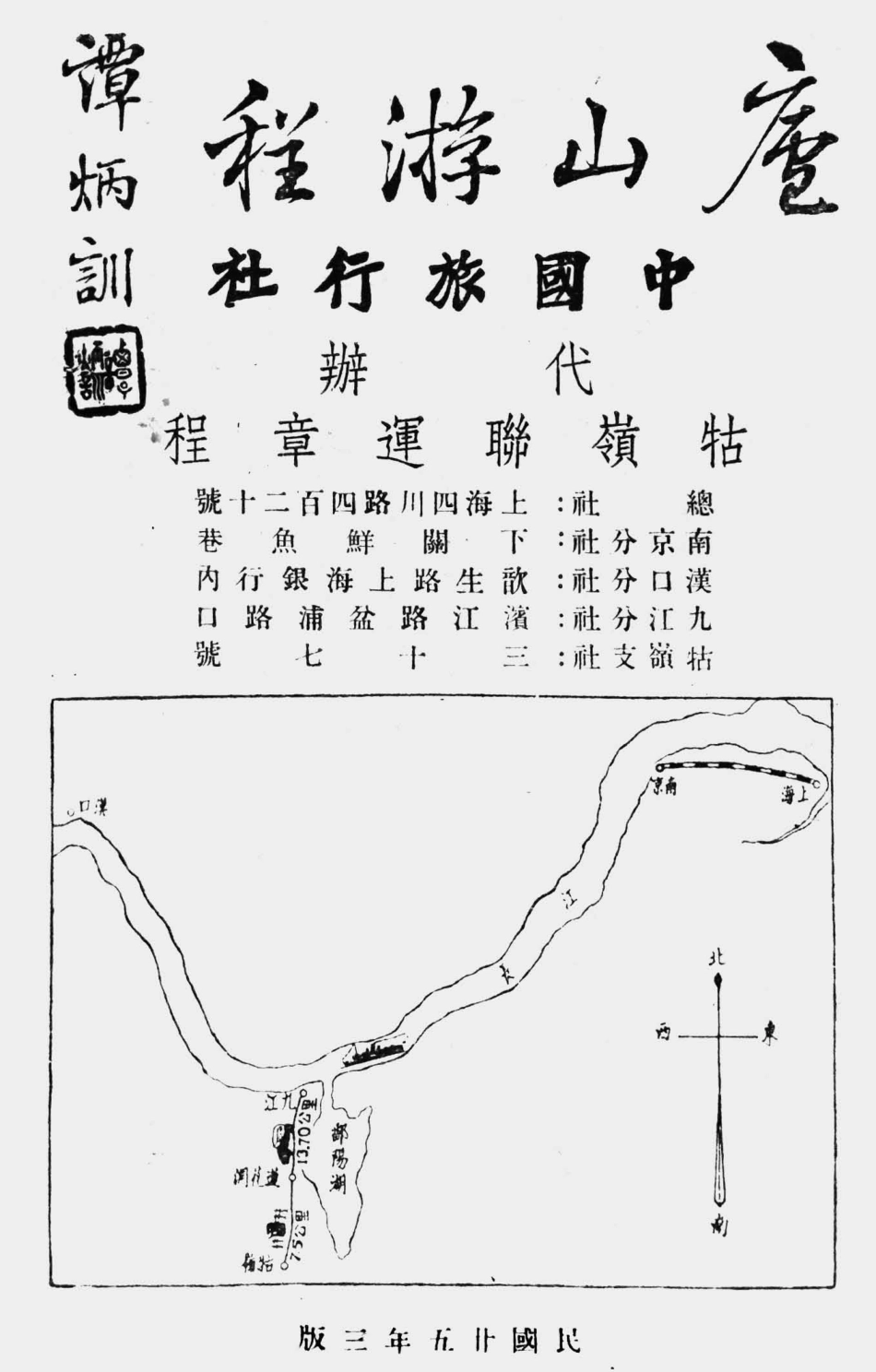 003514庐山游程.pdf_第1页