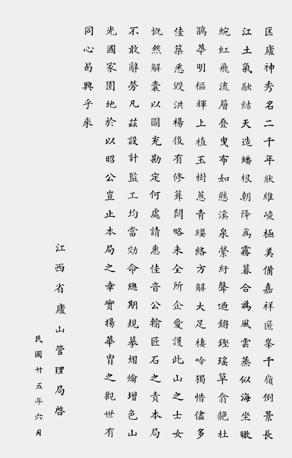 003514庐山游程.pdf_第2页