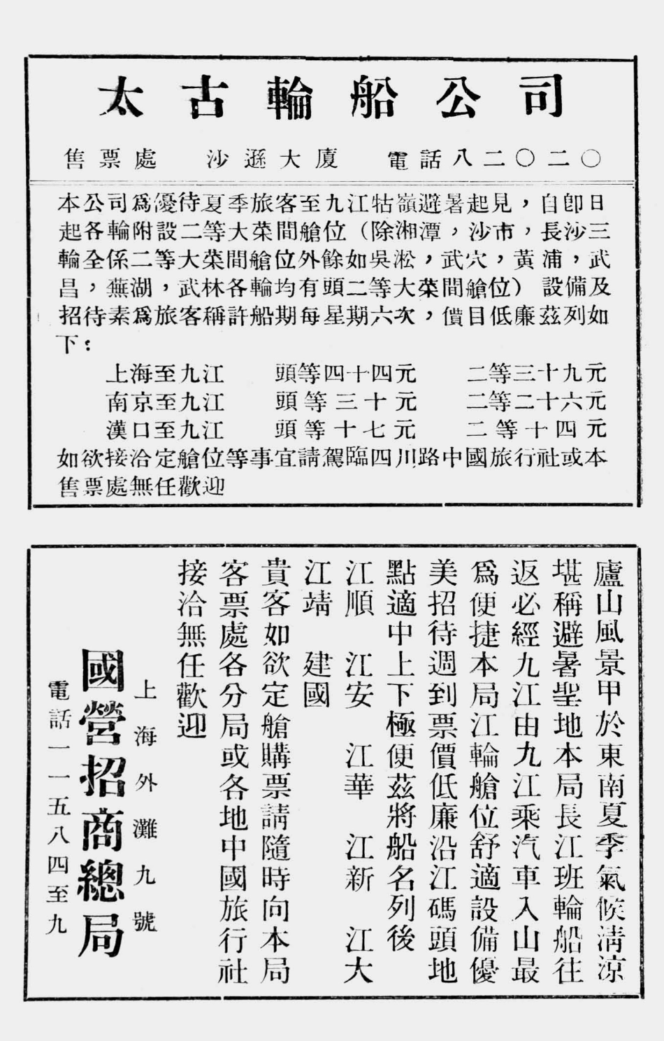 003514庐山游程.pdf_第3页