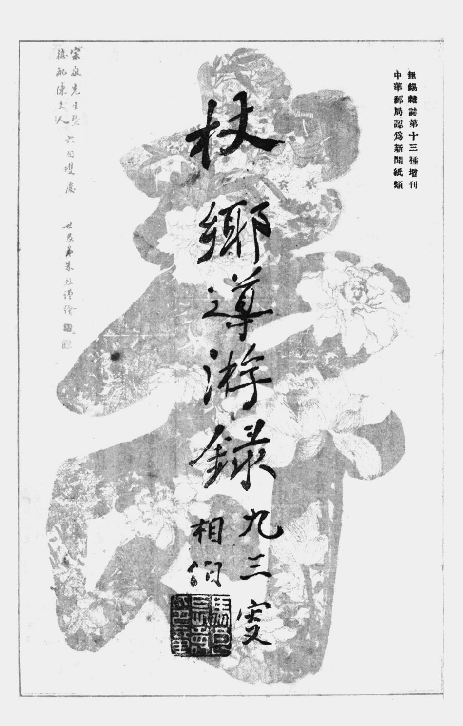 003524杖乡导游录.pdf_第1页