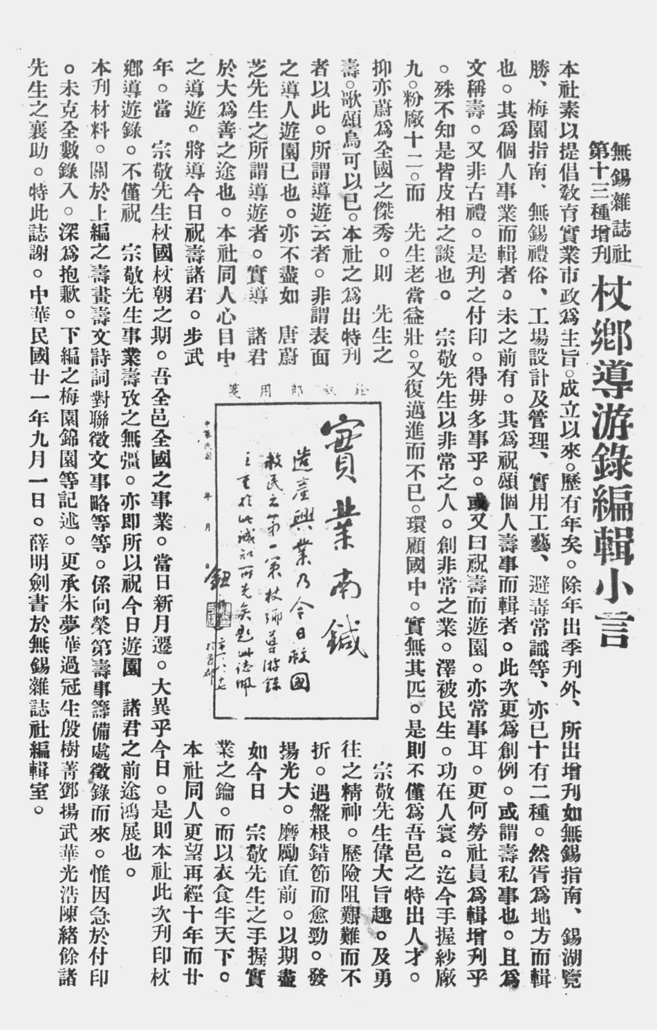 003524杖乡导游录.pdf_第2页