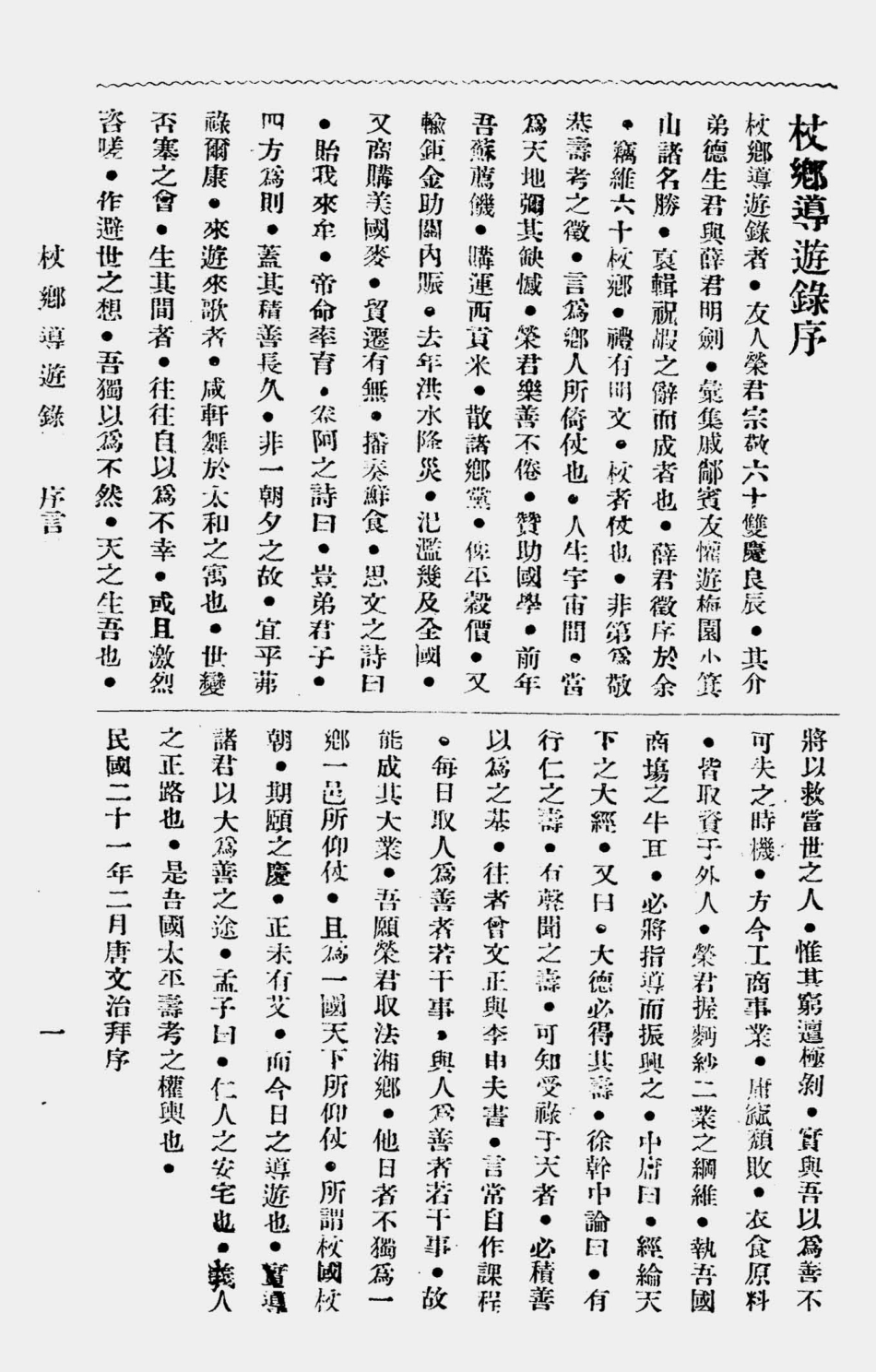 003524杖乡导游录.pdf_第3页