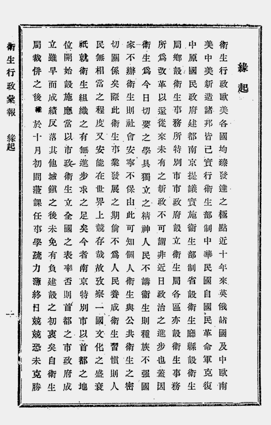 003544南京特别市市政府公安局卫生行政汇报.pdf_第3页