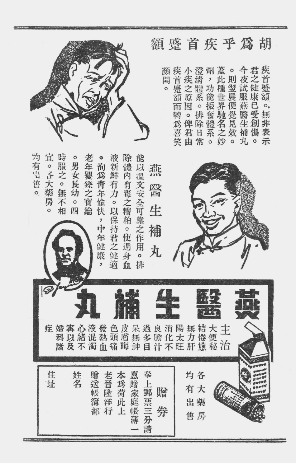 003586九十年来为华人服务之仁济医院.pdf_第2页