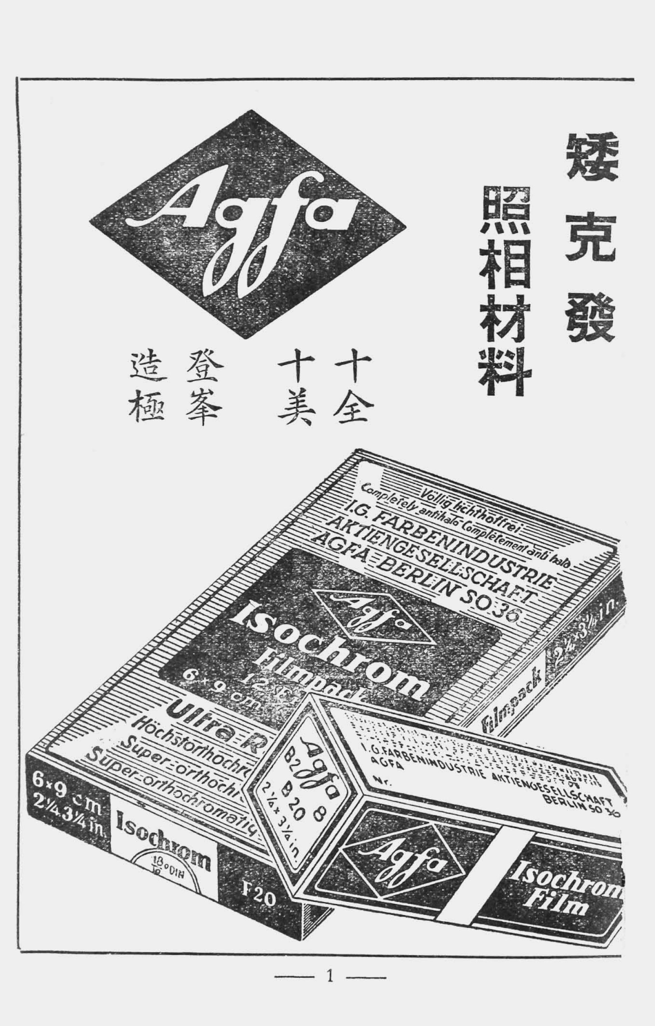 003586九十年来为华人服务之仁济医院.pdf_第3页