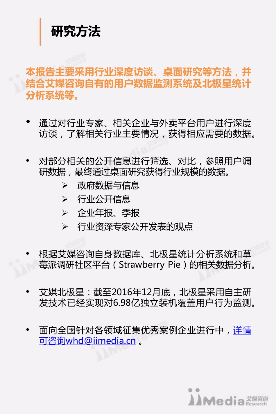 20170313-艾媒咨询-艾媒咨询2016-2017中国在线餐饮外卖市场研究报告（2017-03-07）-610526.pdf_第2页