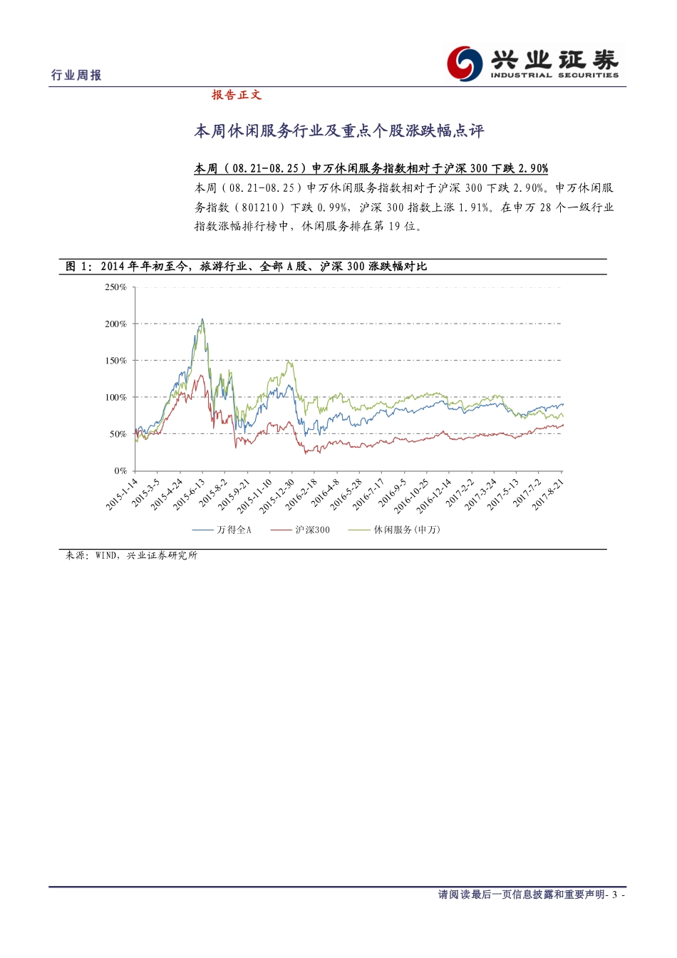 20170826-兴业证券-教育行业周报：和晶科技战略投资都市鼎点、陕西广电；多家教育公司发布中报.pdf_第3页