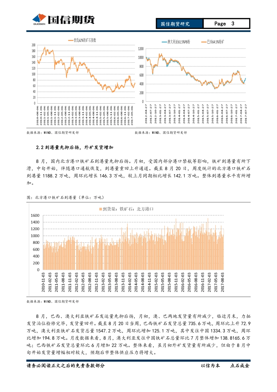 20170827-国信期货-消费旺季来临钢价震荡偏强运行.pdf_第3页