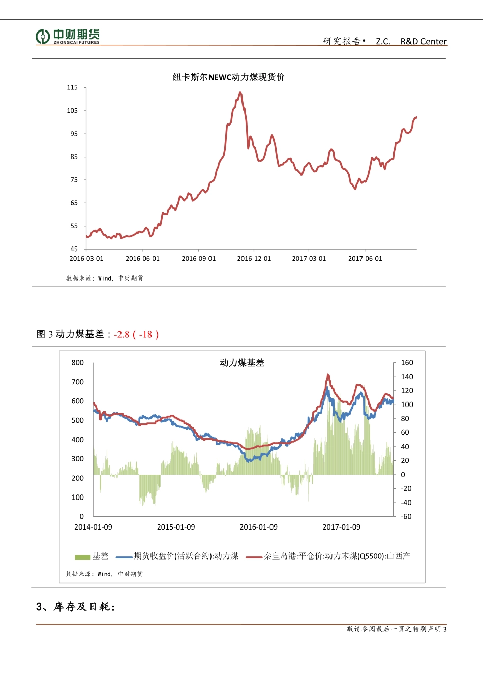 20170827-中财期货-动力煤周报：库存下降供需面仍未明显走弱.pdf_第3页